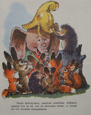 Лот из четырех детских изданий: 1. Маршак С.Я. Мистер Твистер. [М.]: Малыш, 1973.